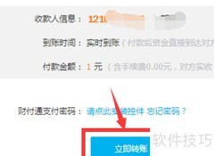 财付通转账是什么