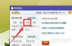 财付通转账操作指南