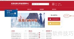北京公积金自助提取指南