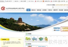 北京社保查询指南