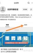 北京居住证网上续签指南