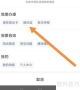 北京居住证网上续签指南