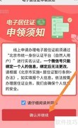 北京居住证网上续签指南