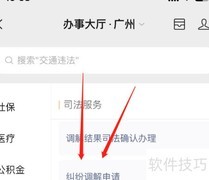 居间合同纠纷处理指南