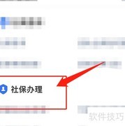北京社保办理步骤指南