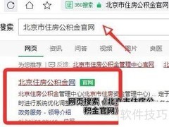 北京公积金提取指南