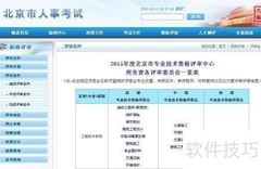 北京中级工程师评审指南