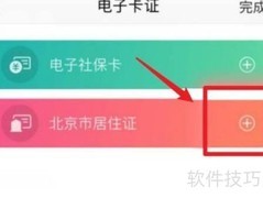 北京居住证添加指南