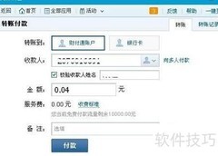 财付通转账操作指南
