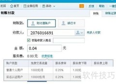 财付通转账操作指南