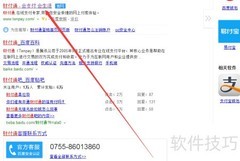 财付通转账操作指南