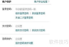 财付通密码找回指南