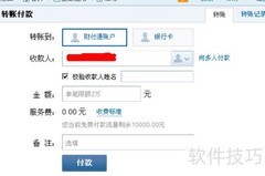 财付通转账操作指南