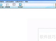 发票软件无开票权限？