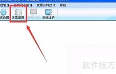 发票软件无开票权限？