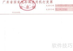 2019新旧发票区别