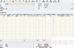 ERP发票管理：确认账款