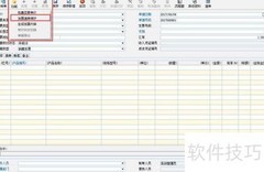 ERP发票管理：确认账款