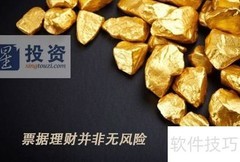 票据理财入门指南