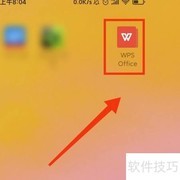 WPS发票识别功能使用指南