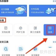 WPS发票识别功能使用指南