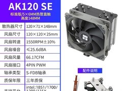 利民AK120 SE散热器天猫92元入手
