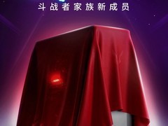 来酷斗战者将推电竞主机新品