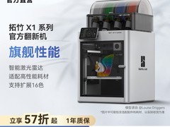 Bambu Lab拓竹X1C套装拼多多低至3713元