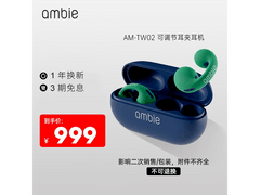 ambie耳夹式AM - TW02森林绿耳机直降！
