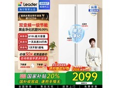 Leader 618L 风冷冰箱特价，优惠来袭！