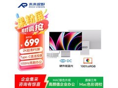 未来视野23.8英寸2K显示器