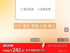 WPS超级会员4年242元