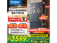 海尔501L风冷十字冰箱3299元