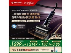 悠尼锋翼plus洗地机直降300带回家
