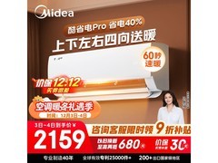 美的酷省电pro空调补贴后低至1895元