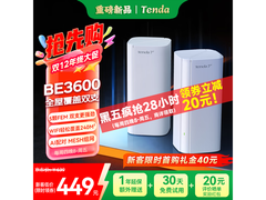 腾达WiFi7套装路由器，低至366元速抢