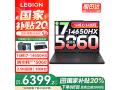 联想拯救者Y7000 2025款钜惠