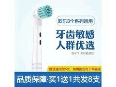 欧乐B电动牙刷头8支24.9元