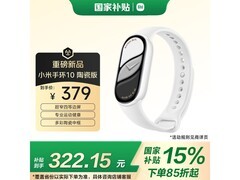 小米手环10陶瓷版珍珠白京东优惠来袭