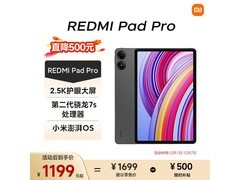 京东补贴！红米Pad Pro 12英寸低至1079元