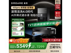 dreame追觅X50Pro扫地机器人