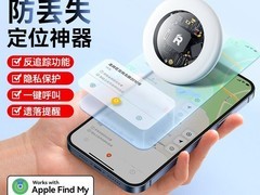 拼多多百亿补贴睿量防丢器低至18.16元