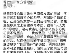 新东方员工公开信揭996乱象