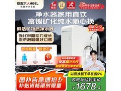 ANGEL安吉尔1100G净水器低至1362元