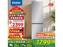 海尔285L风冷双变频冰箱1599元