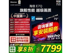 海信75E7Q电视到手6770元
