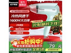 松下EH-WND2G电吹风68.1元抢