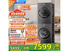 LittleSwan小天鹅洗烘套装大促仅7568元