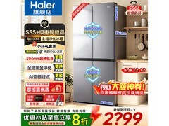 海尔500L冰箱京东大促，低至2614元