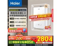 海尔16L燃气热水器2148元